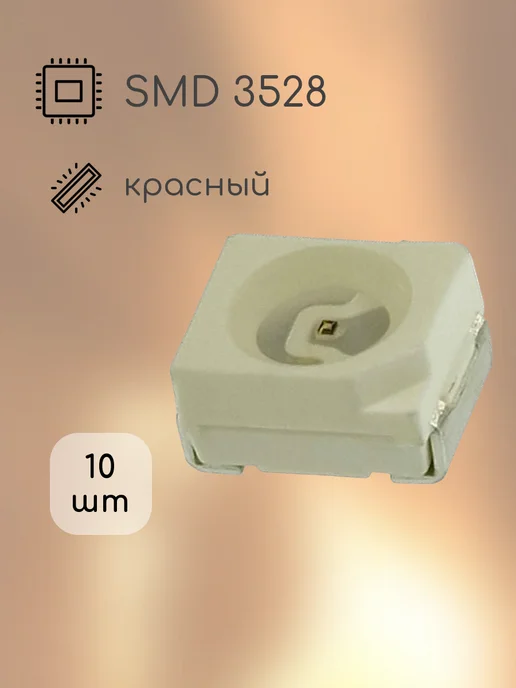 10шт Чип светодиод smd LED 3528 красный 2V 20mA, 10 шт