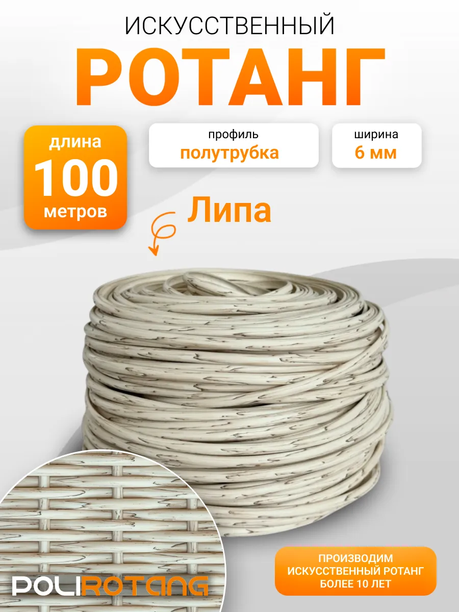 Ротанг для плетения