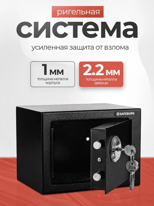 Сейф для денег и документов SAFEBURG SB-170K, 17х23х17 см, ключевой замок, домашний мини сейф, мебельный маленький сейф, черный, фото 3