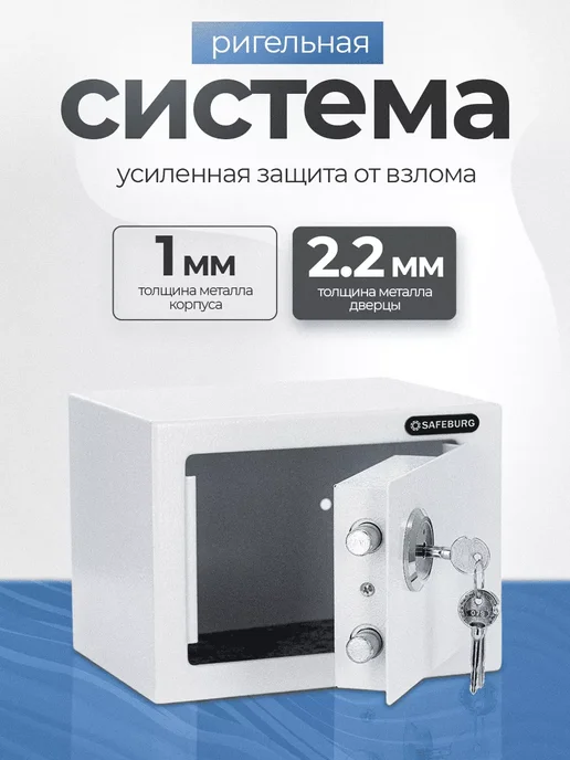Сейф для денег и документов SAFEBURG SB-170K, 17х23х17 см, ключевой замок, домашний мини сейф, мебельный маленький сейф, белый, фото 3