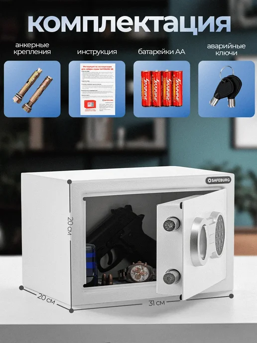 SAFEBURG Сейф для денег и документов SB-200 Black, белый, фото 2