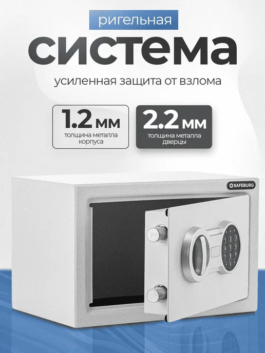 SAFEBURG Сейф для денег и документов SB-200 Black, белый, фото 3