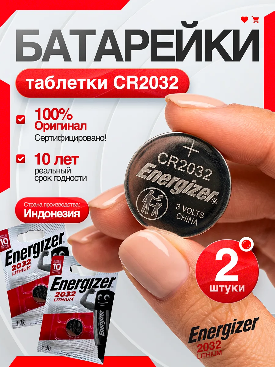 Батарейки CR2032 (3V) — Литиевые таблетки, 2 шт. (Оригинал)