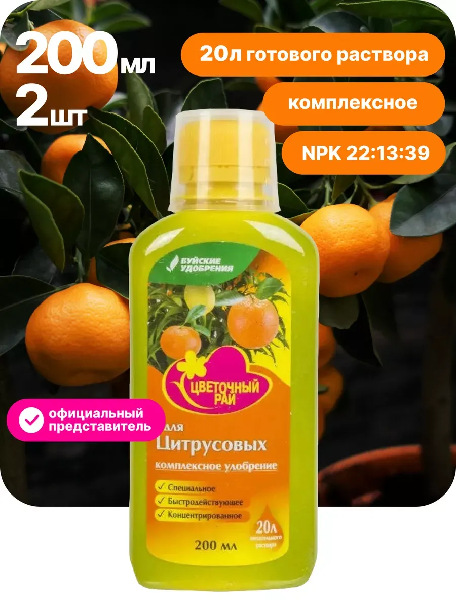 Жидкое удобрение для Цитрусовых 400