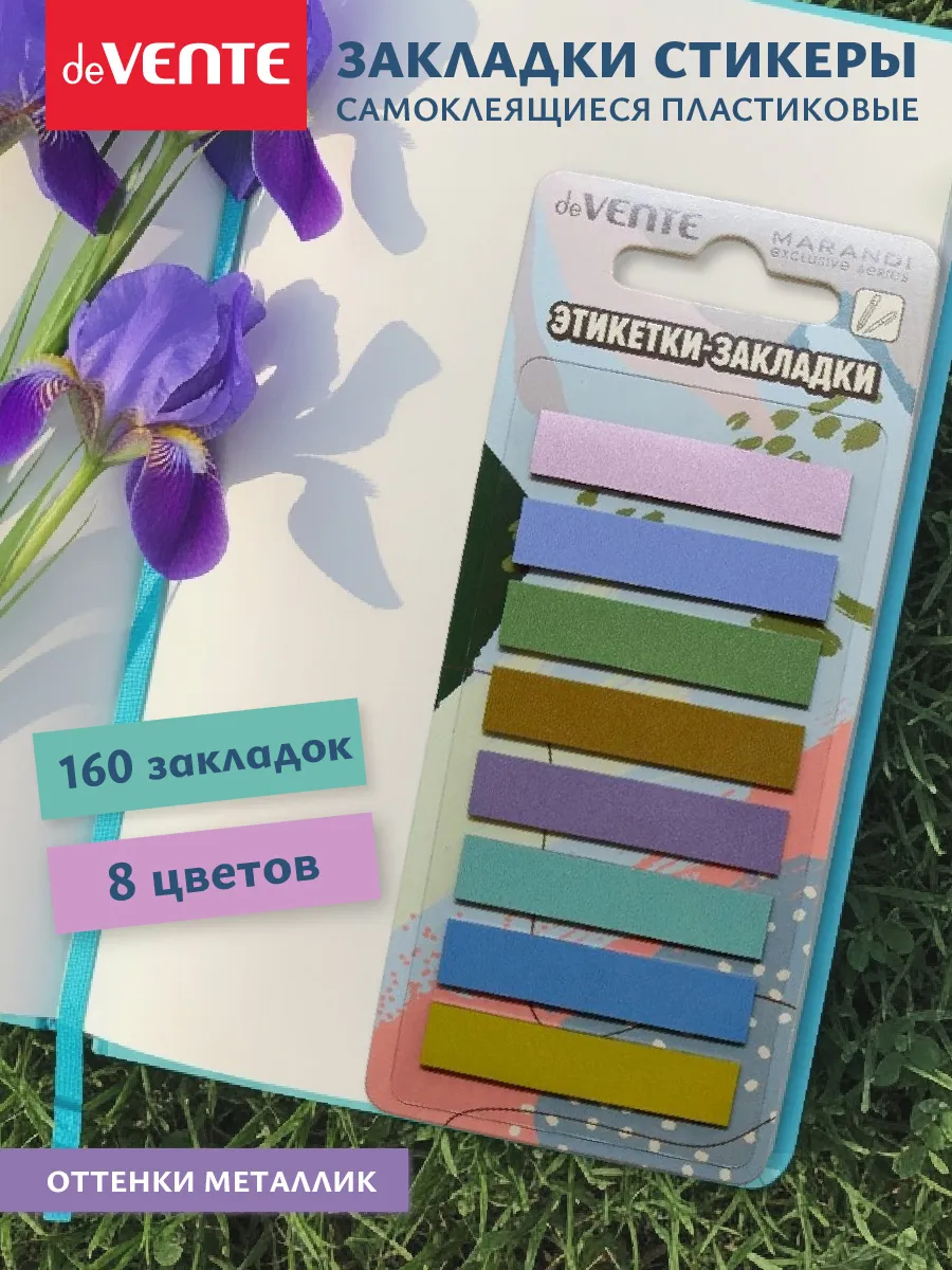 Закладки стикеры пластиковые полупрозрачные 160 шт
