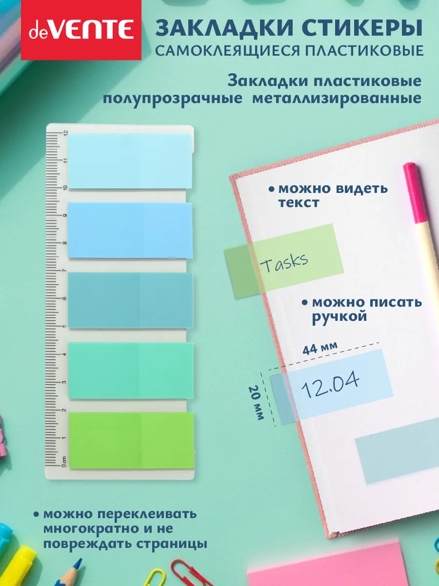 Закладки стикеры пластиковые полупрозрачные 100 шт