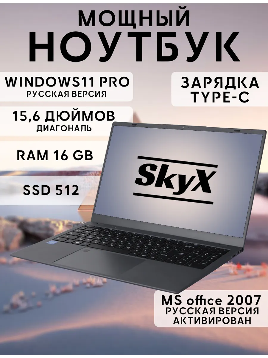 Ноутбук для работы и учебы 15,6" 4-ядра IPS 16Gb SSD 512 Gb