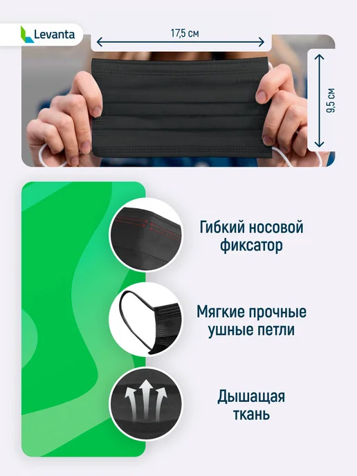 Levanta Маски медицинские одноразовые, черный, фото 3