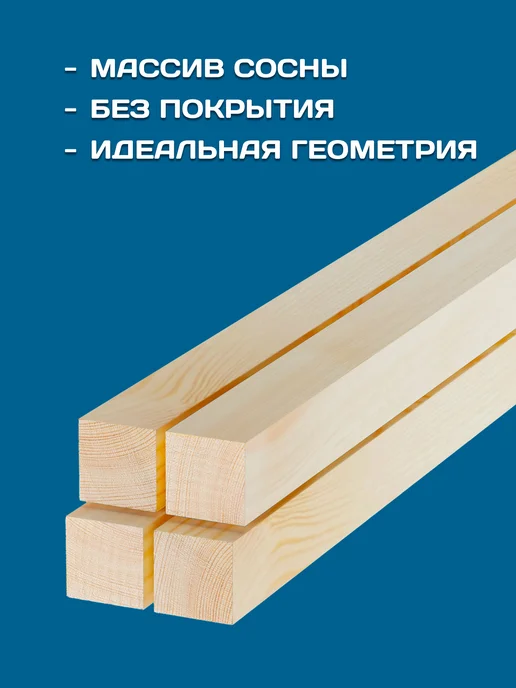 RuLes Брус строганный деревянный 30х30х1000, 4 шт, 30x1000, 4 шт, фото 2