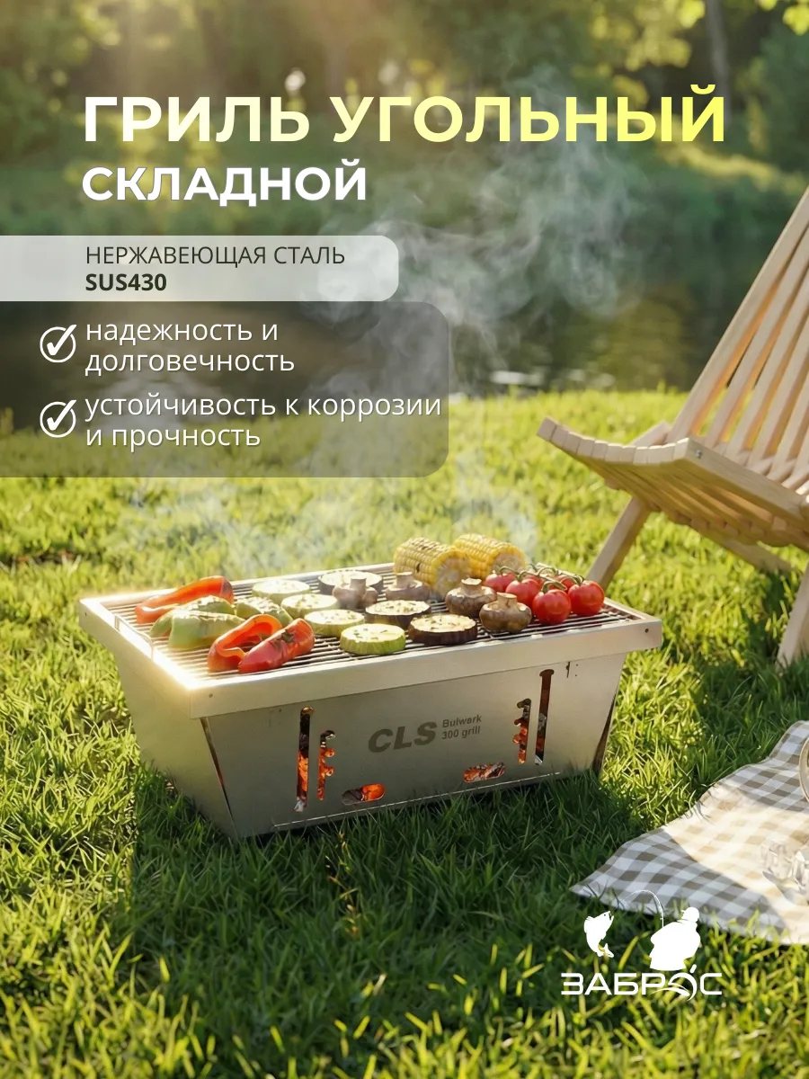 Гриль угольный складной