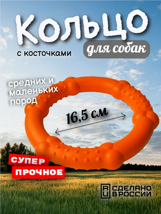 Зооник Кольцо для собак средних и маленьких пород, оранжевый