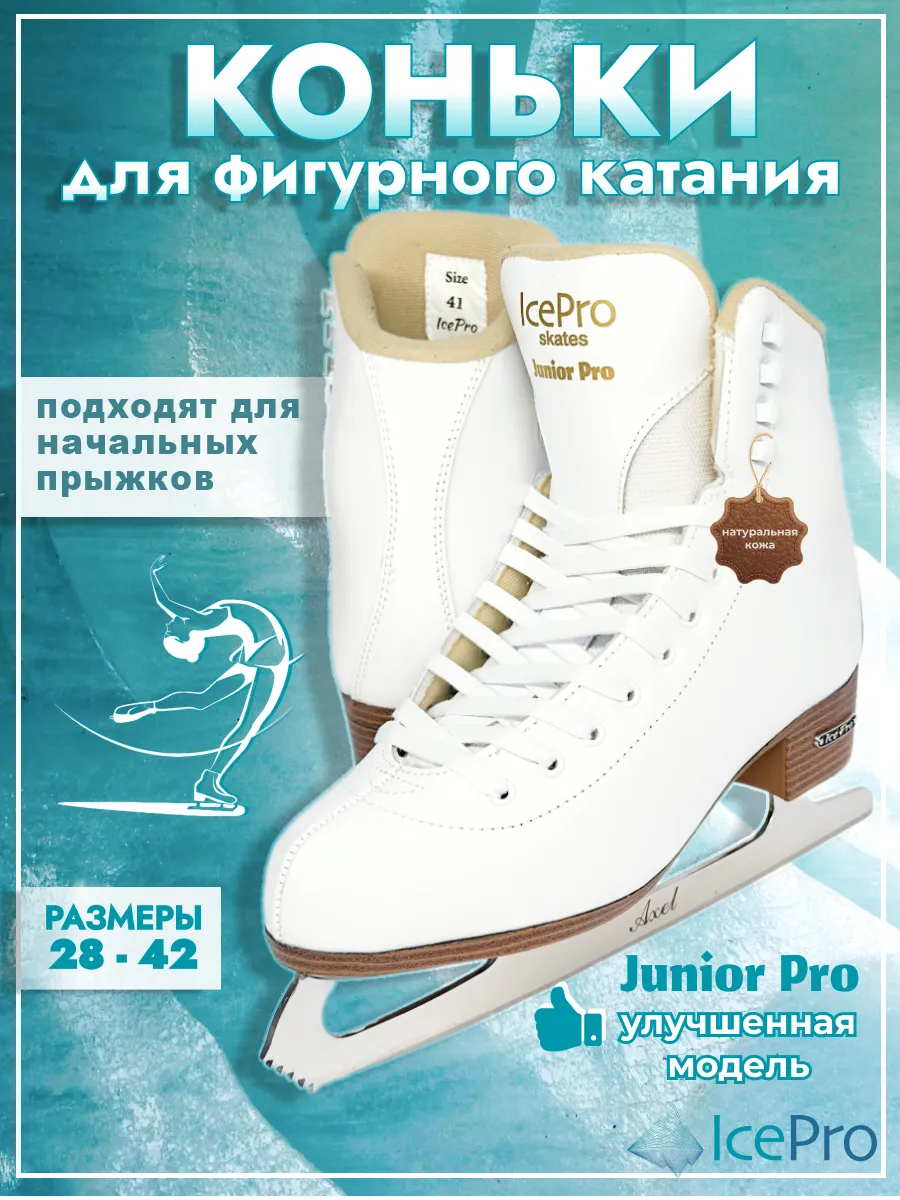 Коньки фигурные полупрофессиональные
