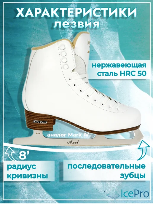 IcePro Коньки фигурные полупрофессиональные, белый, фото 3