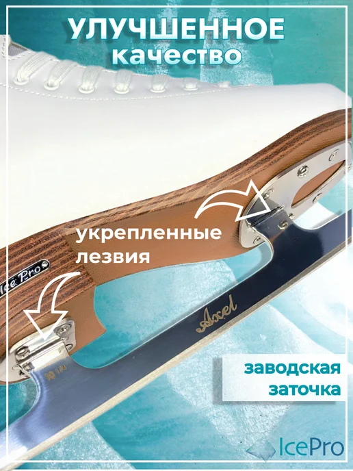 IcePro Коньки фигурные полупрофессиональные, белый, фото 4