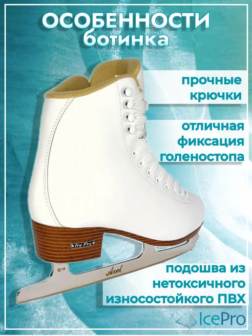 IcePro Коньки фигурные полупрофессиональные, белый, фото 8