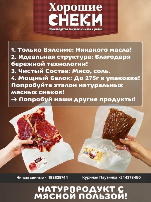 Хорошие Снеки Мясные чипсы из курицы "По-мексикански" 500 грамм, вариант, фото 4