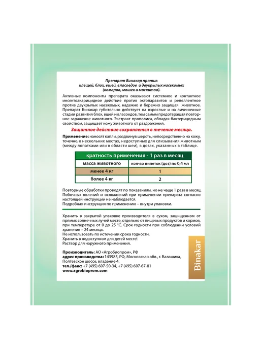 Пчелодар Бинакар Капли от блох и клещей для кошек, 0,4 мл, фото 2