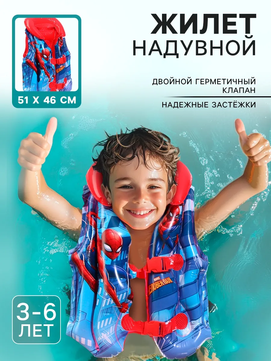 Жилет для плавания детский надувной для мальчика 3-6