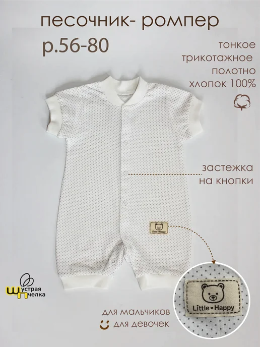Шустрая пчелка Песочник для малышей, белый