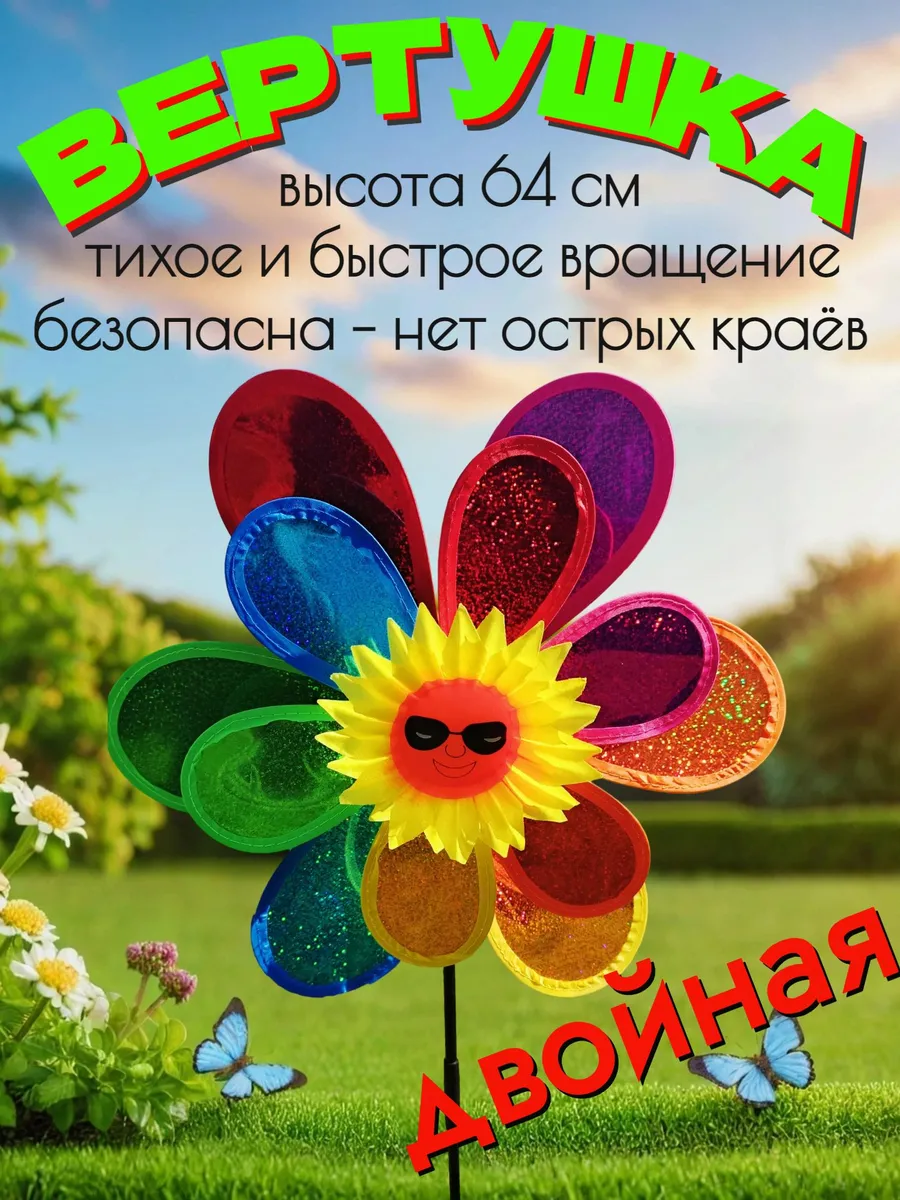 Флюгер для сада вертушка "Ветряная мельница" двойная