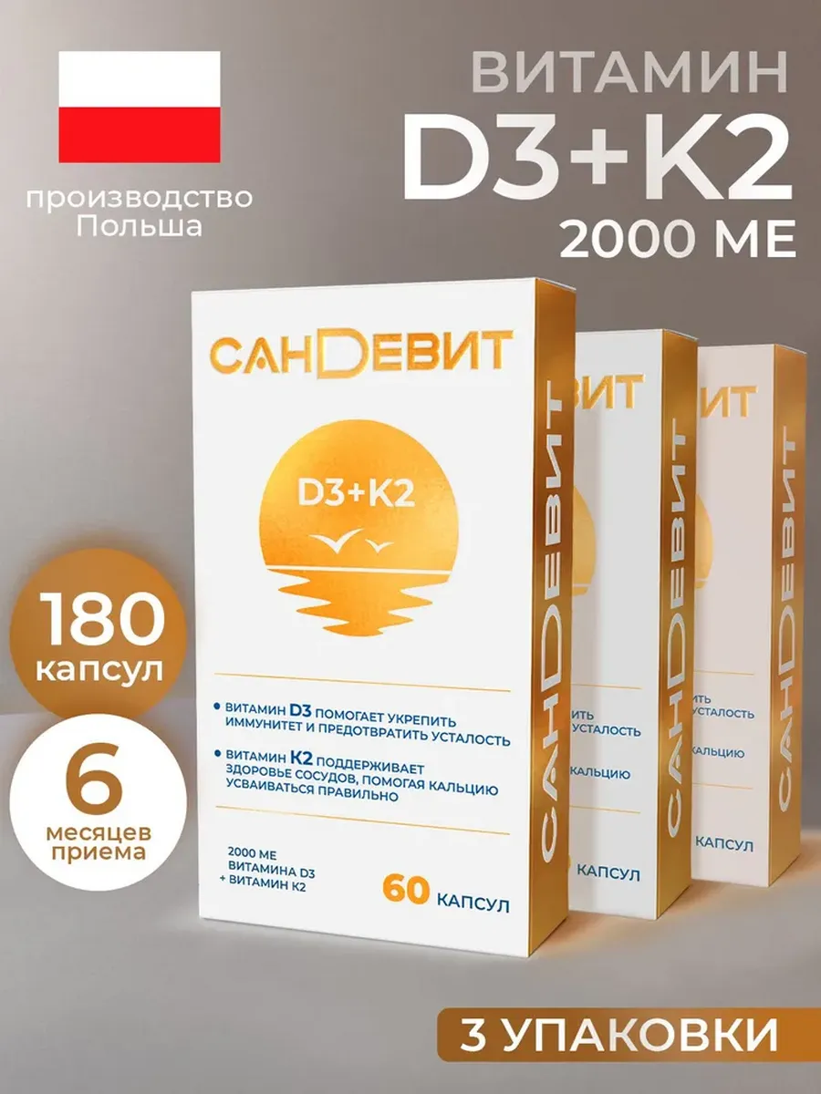 Витамин д3 2000 и к2, комплекс d3 и k2