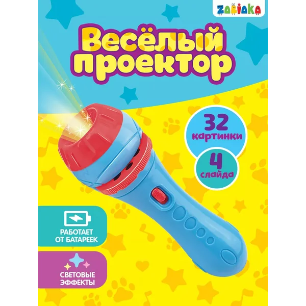 Детский проектор фонарик со слайдами