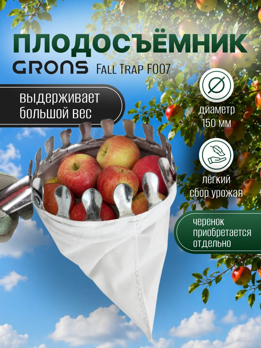 Плодосъемник ручной садовая для растений