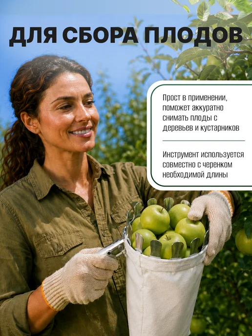 Grons Плодосъемник ручной садовая для растений, вариант, фото 2