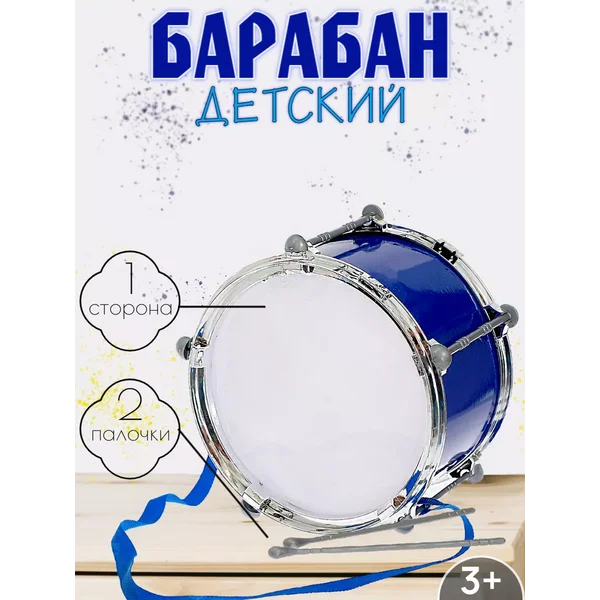 Барабан детский игрушечный, цвет МИКС