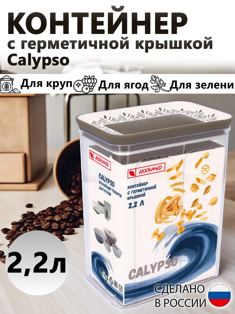 Контейнер для еды и хранения пищи с герметичной крышкой 2,2
