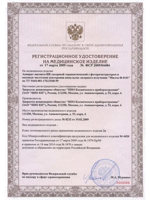 МИЛТА МИЛТА-Ф-8-01 (РД) 9-12Вт аппарат лазерный терапевтический, 2124 Вт, фото 3