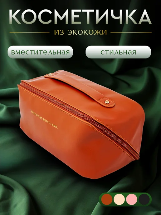 RICH FILL Косметичка женская дорожная, коричневый