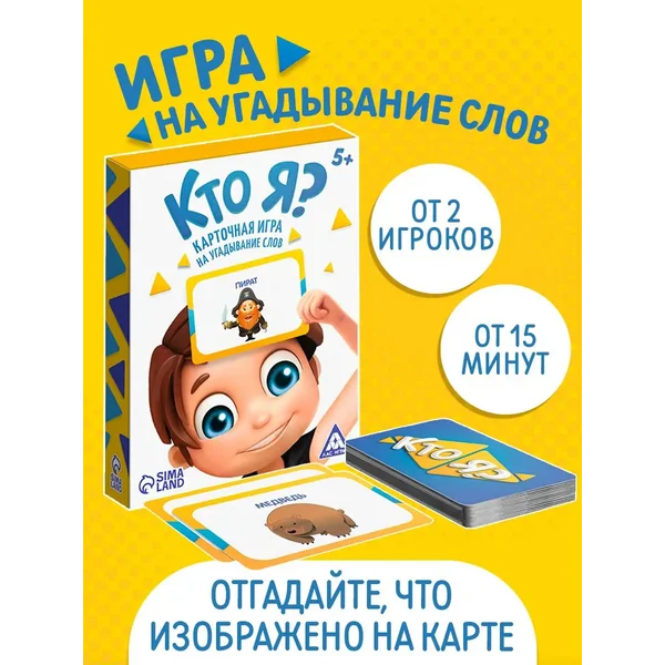 Настольная развивающая игра на угадывание "Кто я?"