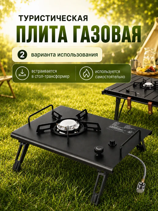 ЗАБРОС Плита газовая туристическая с пьезоподжигом, черный