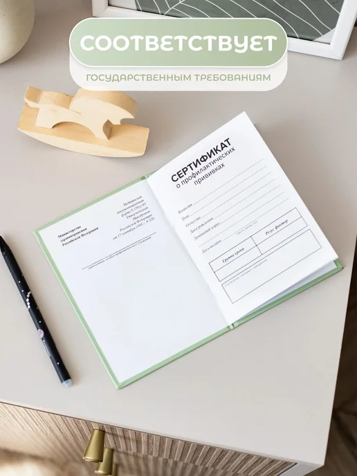 Miaworkstudio Сертификат прививок для детей (форма 156 у-93), зеленый, фото 2