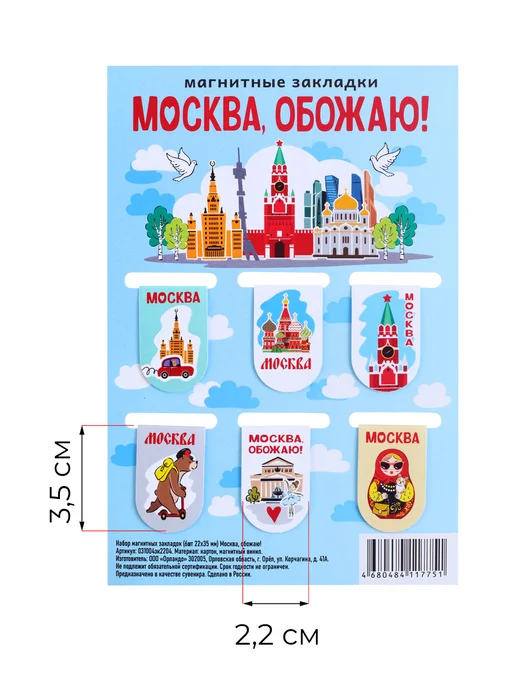 Орландо Магнитные закладки Москва, голубой, фото 2