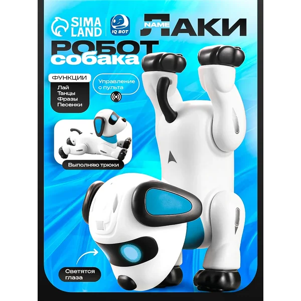 Робот собака Лакки интерактивная игрушка для детей