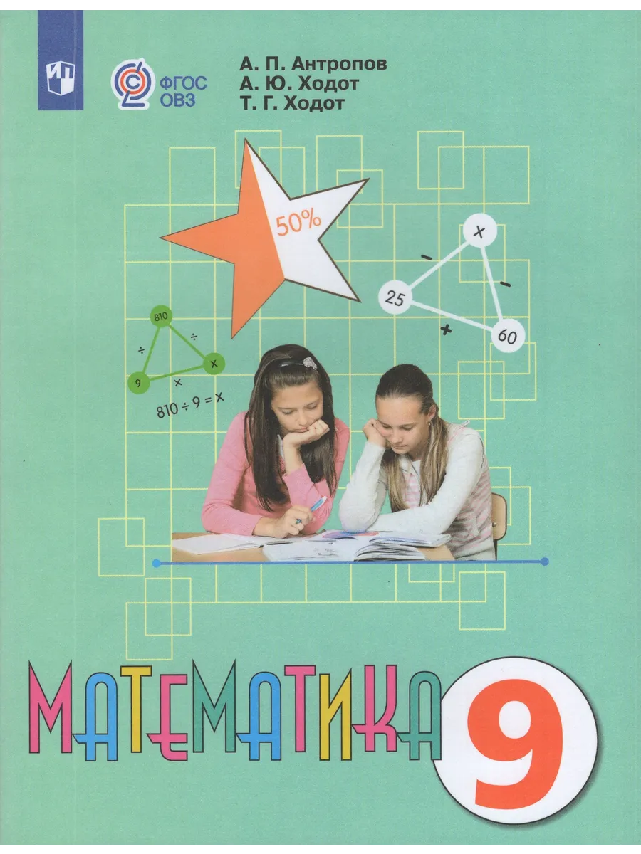 Учебник Математика 9 класс 2025 Просвещение. telegram.