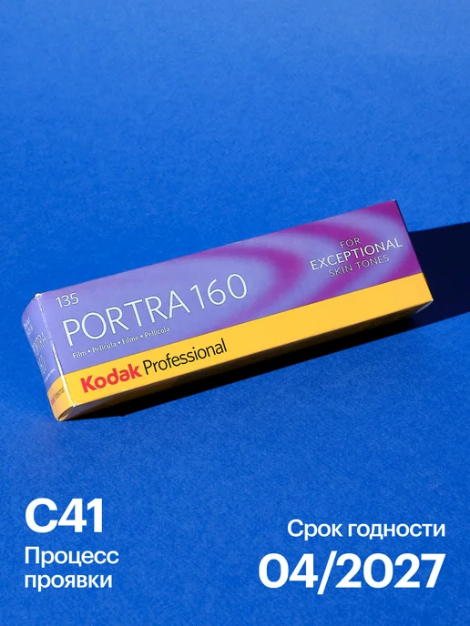 KODAK Фотоплёнка Portra 160 iso 36 кадров, вариант, фото 3