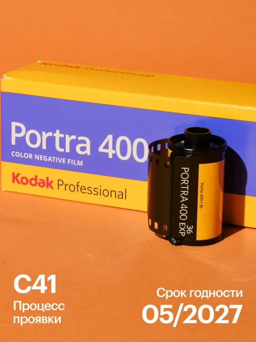 KODAK Фотопленка Portra 400 iso 36 кадров, вариант, фото 3