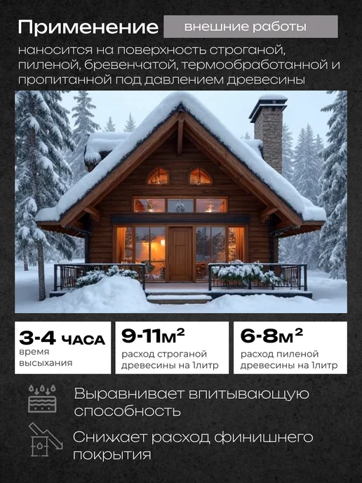 Husky Грунтовка по дереву под покраску био защитная 0,9 л, 900 мл, фото 3