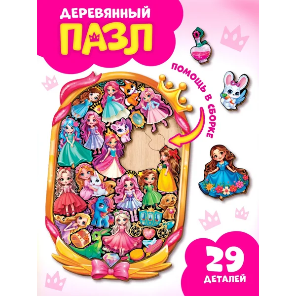 Деревянный пазл фигурный в рамке Принцессы