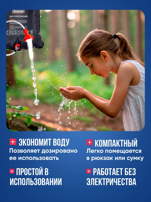 СЛЕДОПЫТ Душ туристический походный 20 л, 20 л, фото 3