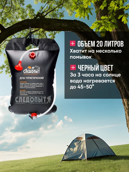 СЛЕДОПЫТ Душ туристический походный 20 л, 20 л, фото 4