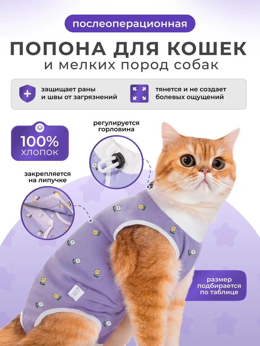 Попона послеоперационная