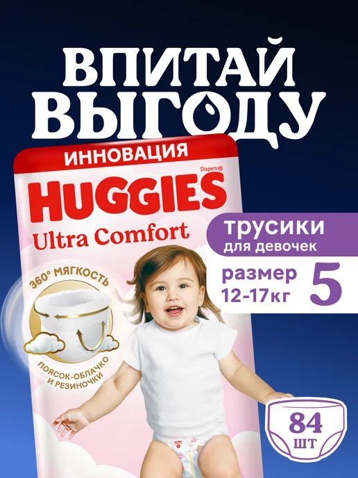 HUGGIES Подгузники трусики Ultra Comfort 5 р 12-17 кг 84 шт, 1217 кг, 84 шт
