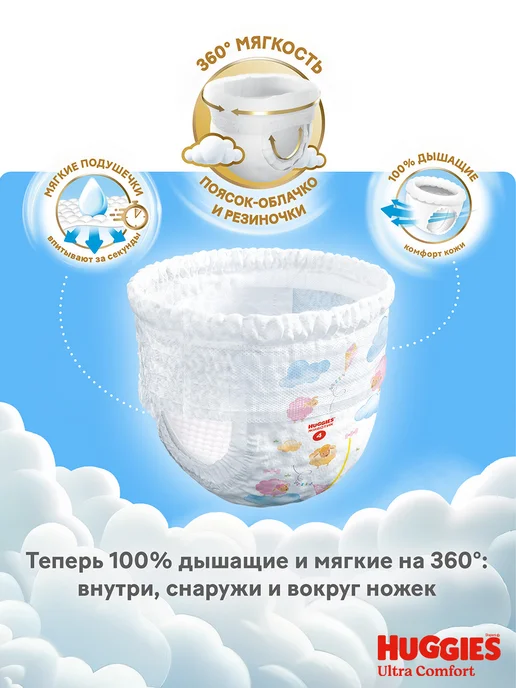 HUGGIES Подгузники трусики Ultra Comfort 5 р 12-17 кг 84 шт, 1217 кг, 84 шт, фото 3