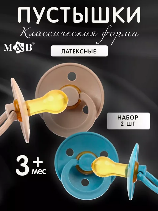 Mum&baby Набор латексных сосок пустышек для новорожденных, синий