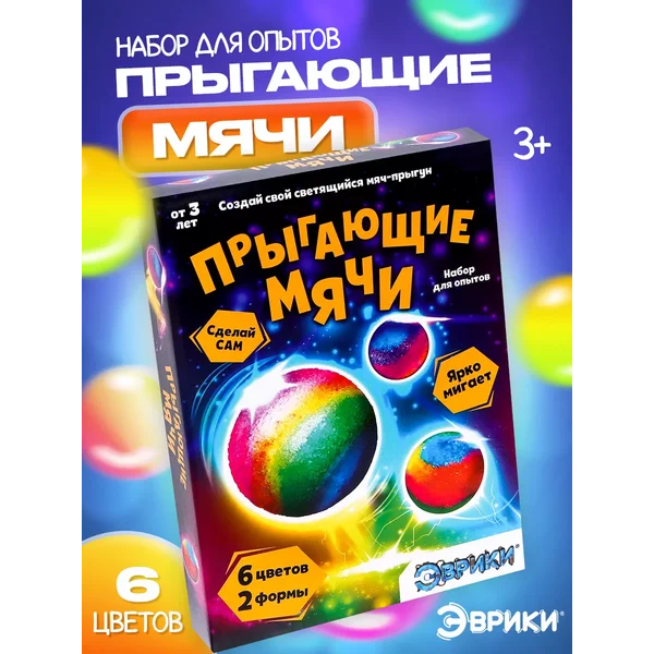 Набор для опытов попрыгунчики 2шт