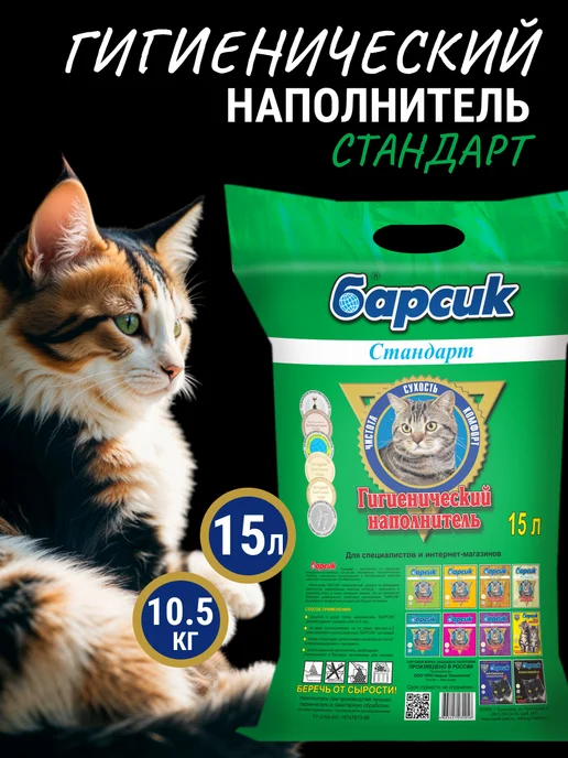 БАРСИК Наполнитель Стандарт для кошачьего лотка глиняный 15л, 15 л